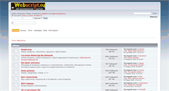 Desktop Screenshot of forums.webscript.ru