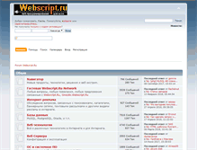 Tablet Screenshot of forums.webscript.ru
